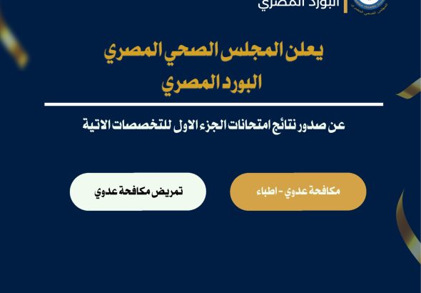 مكافحة عدوى