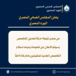تعديل التخصص
