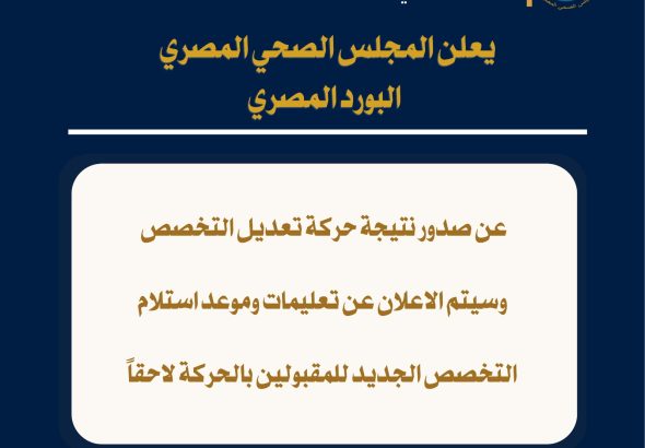 تعديل التخصص