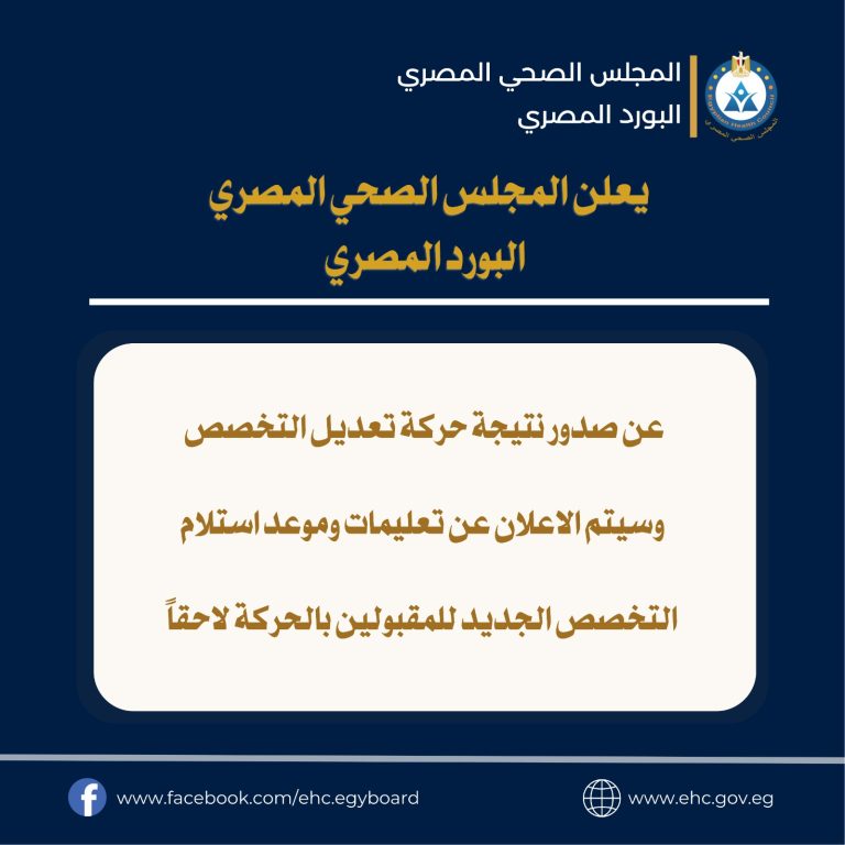 تعديل التخصص